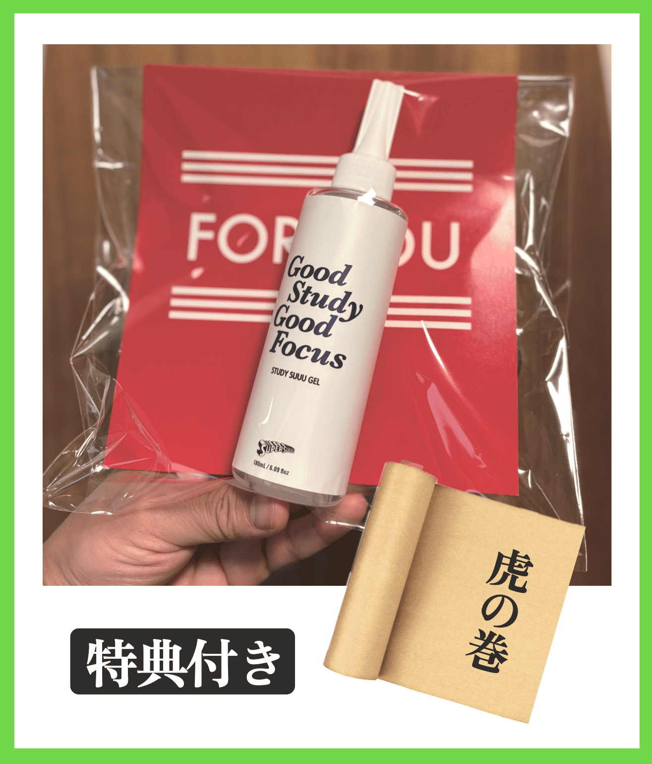 スタディースー 受験応援ギフト写真